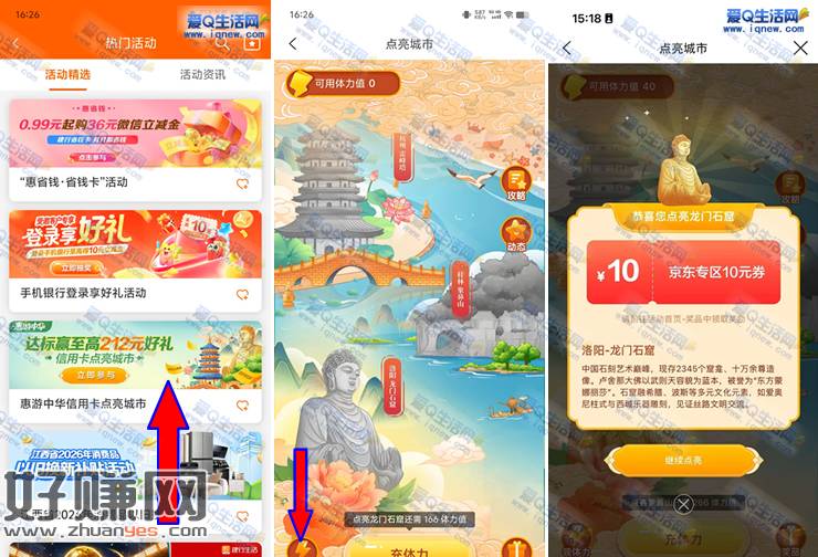 建行生活点亮城市拿212元好礼 亲测10元京东券