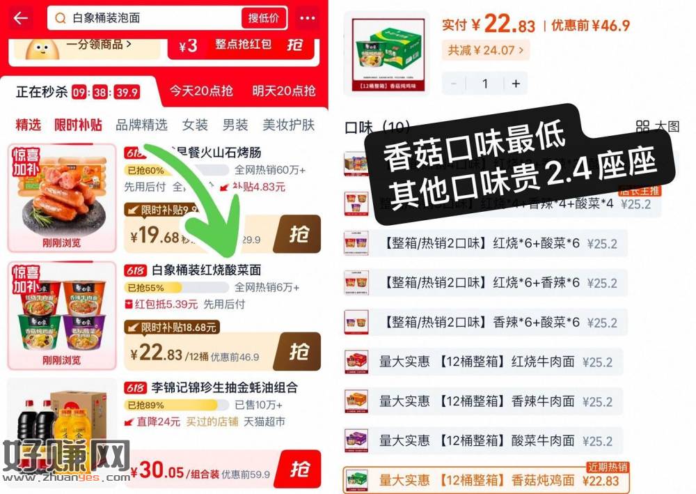 白象泡面低至1.9一桶‼ ，要的赶紧去，其他口味贵一点