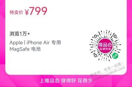iPhone Air 专用MagSafe电池 799元