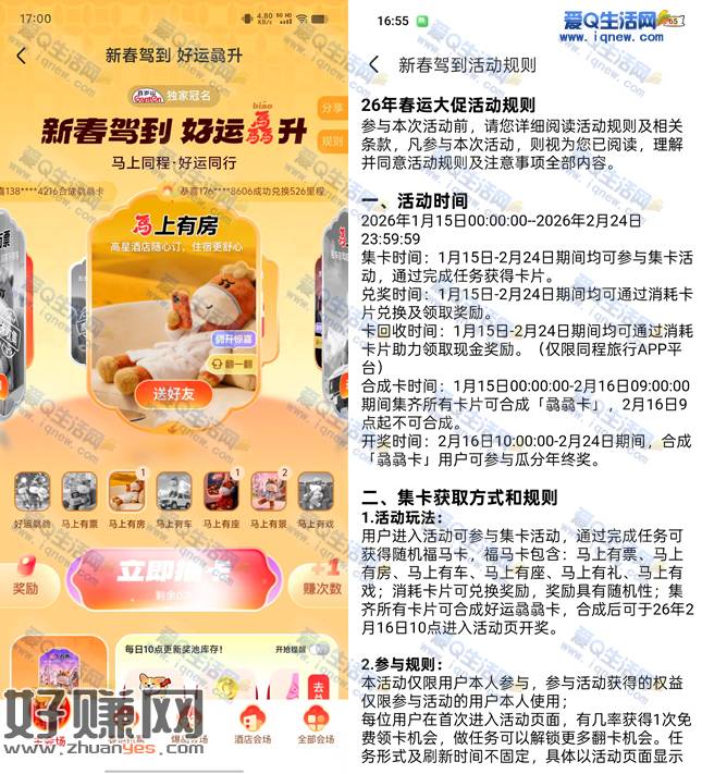 同程旅行新春集卡赢现金/实物 2月16日开奖