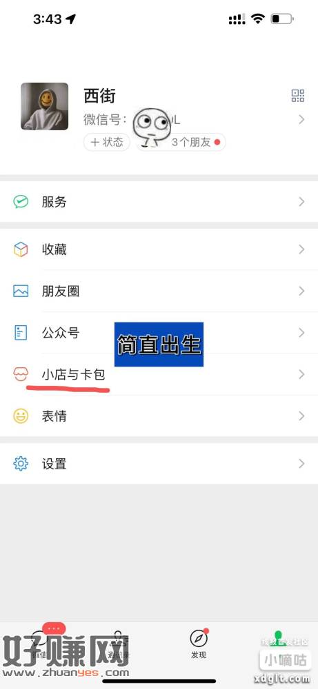 微信小店怎么关闭啊？买一次东西就变成这样了