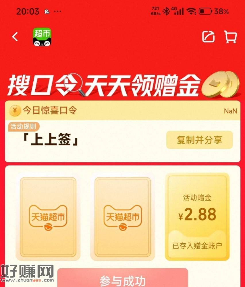 有2.88💰猫卡啦 去试试抽 ，猫超首页进入 搜索栏搜索