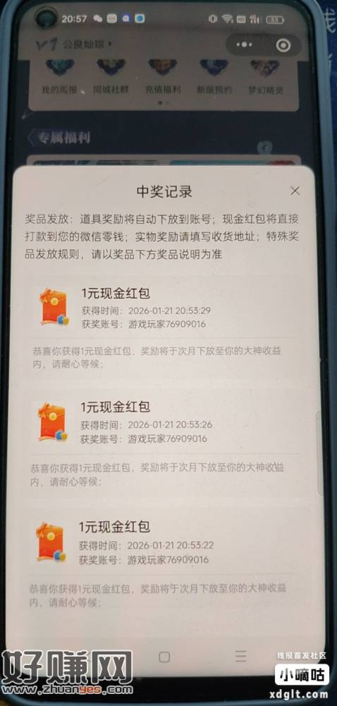 【梦幻西游抽红包】