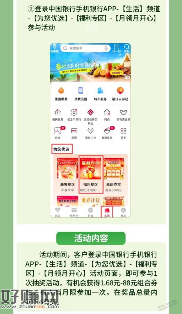 河北 中行 .立减金/一般是1.68