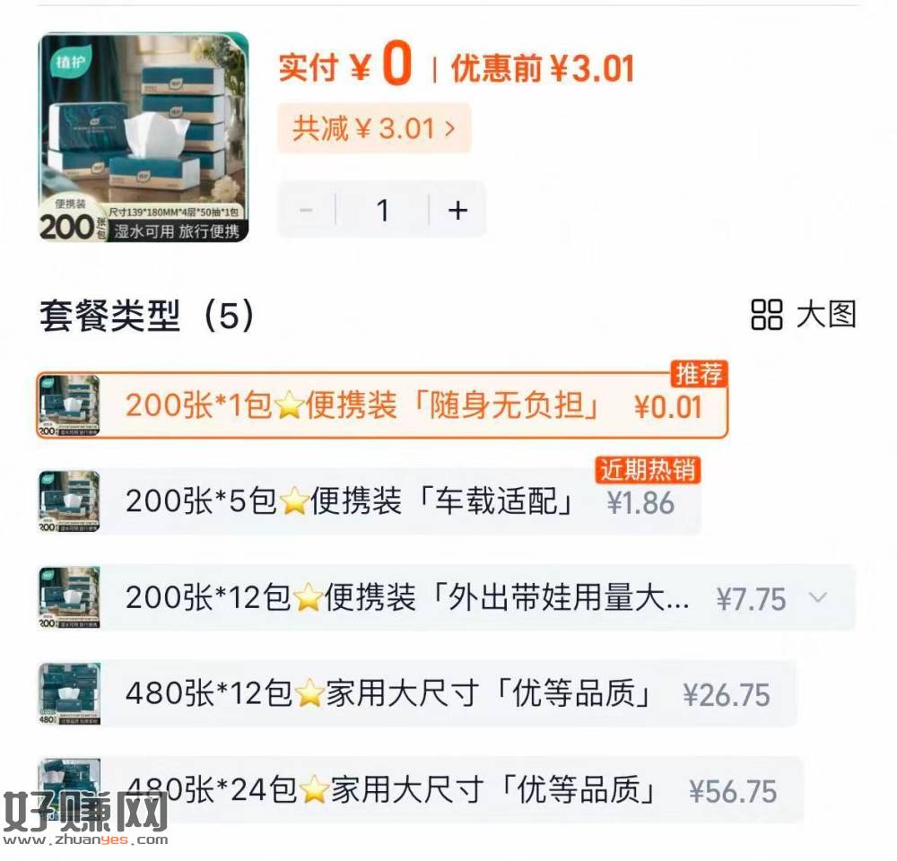 速‼️上面的膨胀3🧧还可抵扣
