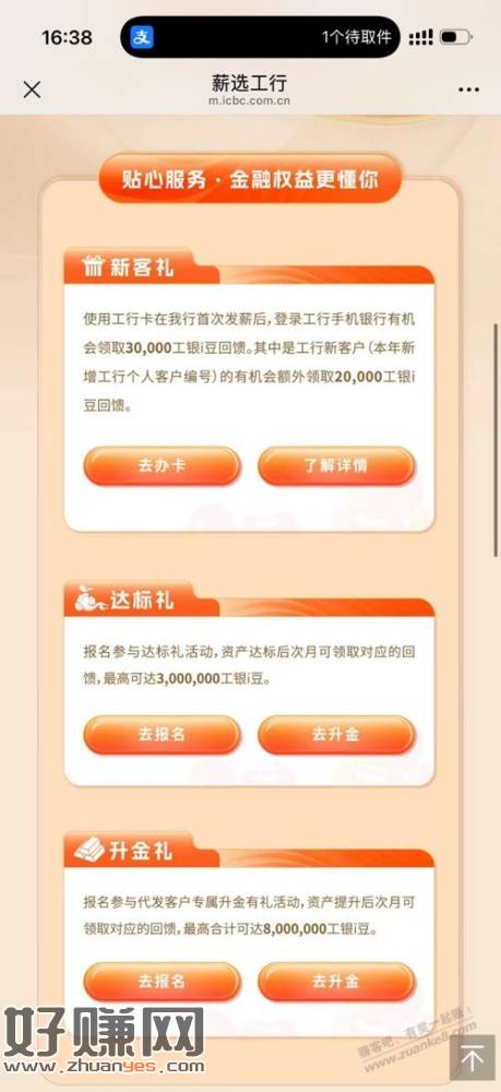 2月份工行的资产提升奖励也很高