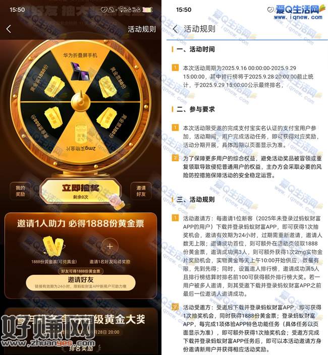 支付宝邀好友抽大奖 必得黄金票可兑真金