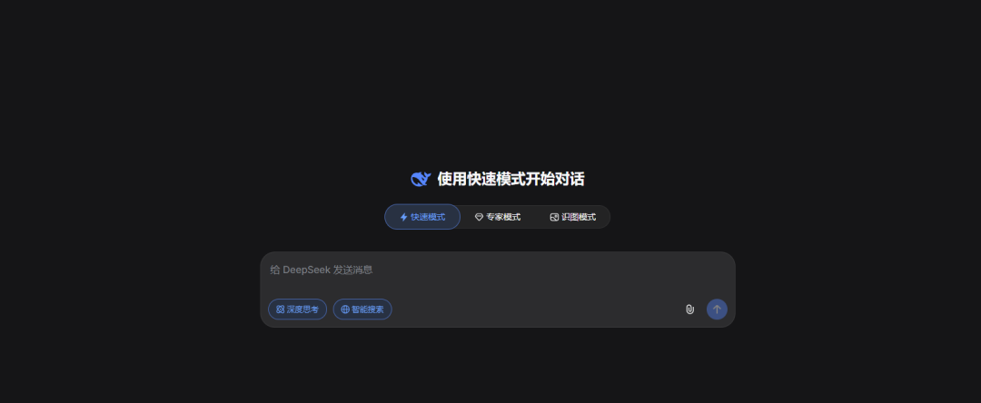 图源DeepSeek官网