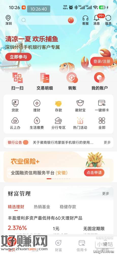 深圳徽商银行，捕鱼又有了，每天记得去参与，禁止发邀请，如果有