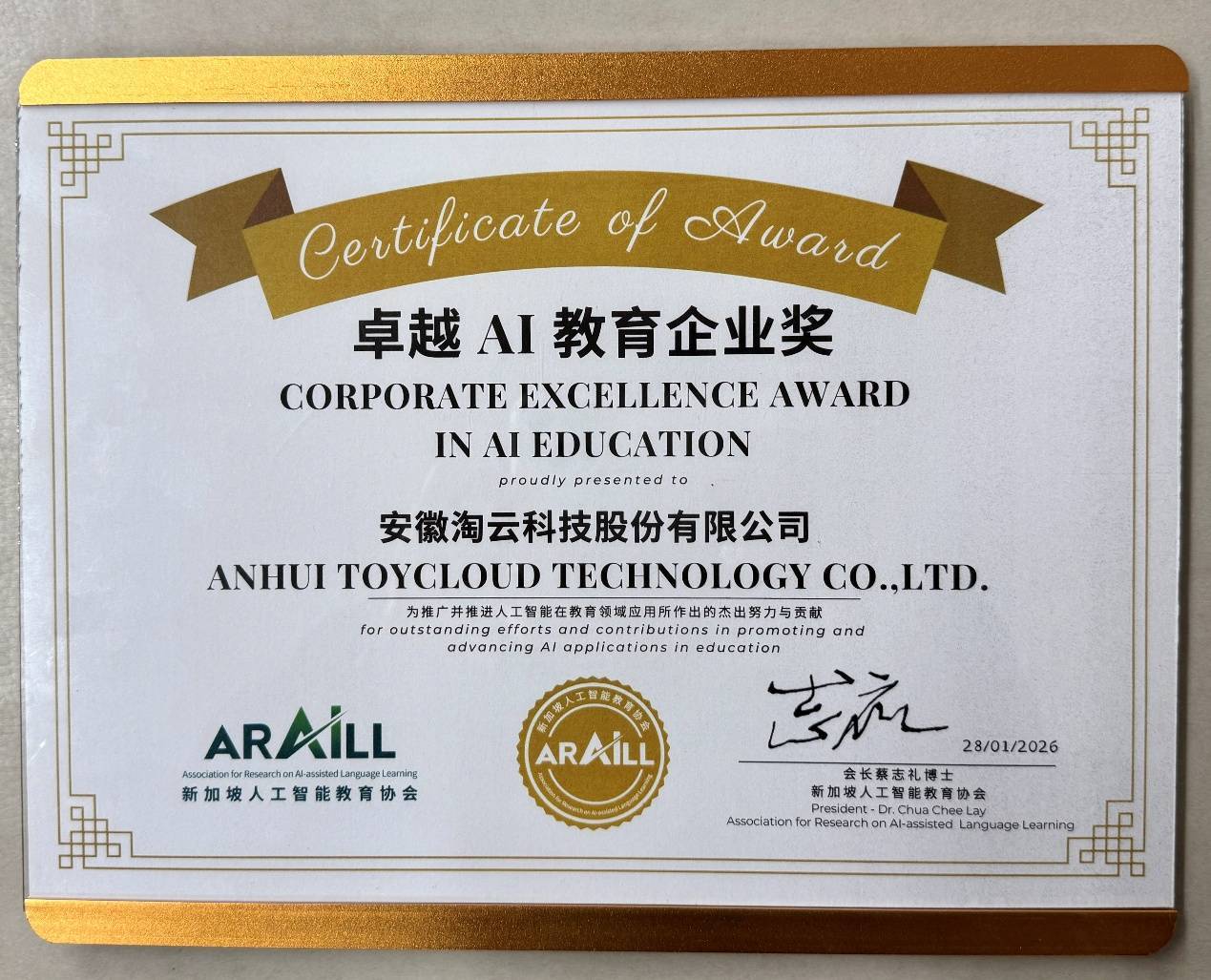 一份来自狮城的认可：淘云科技荣获新加坡“卓越AI教育企业奖”