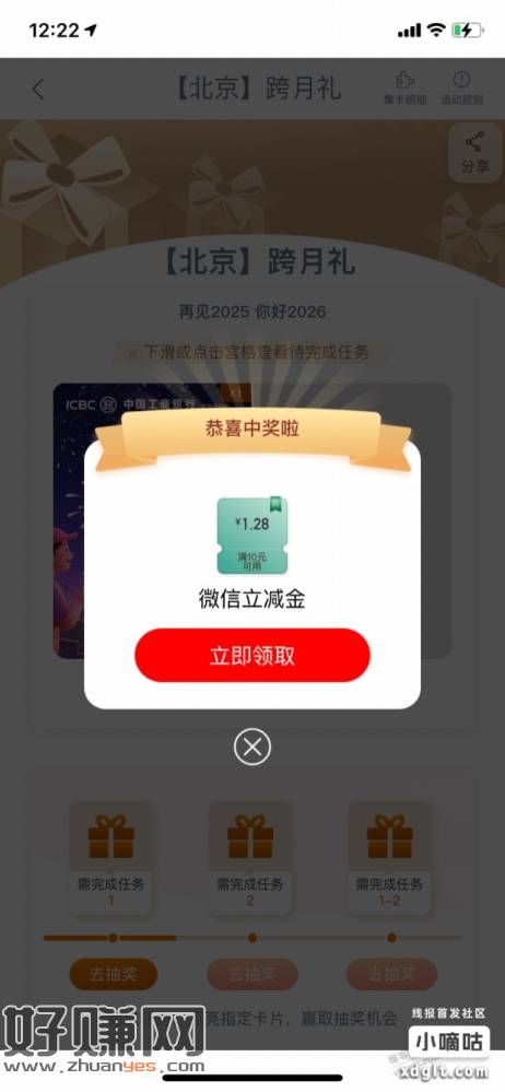 北京工行活动路径：任务中心——享活动——北京跨月礼