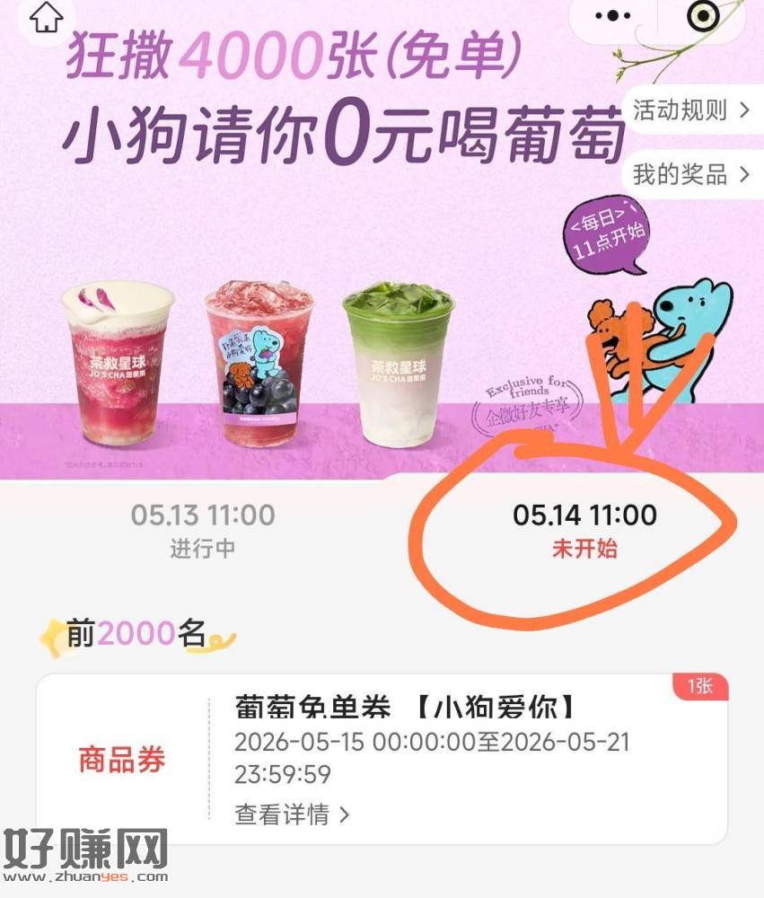 ⏰11点 茶救星球抢2k张兔箪