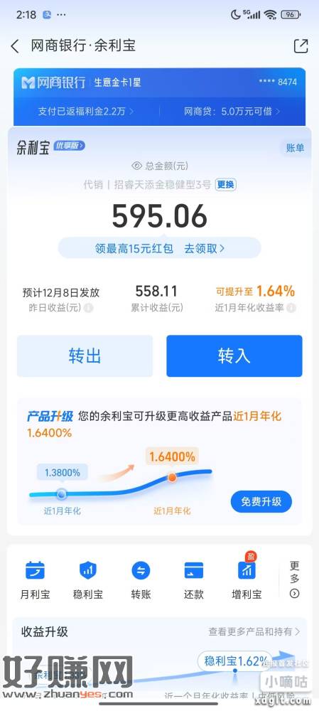 网商银行3个5万-15 前几天积分兑换不出的今天出了 余利宝