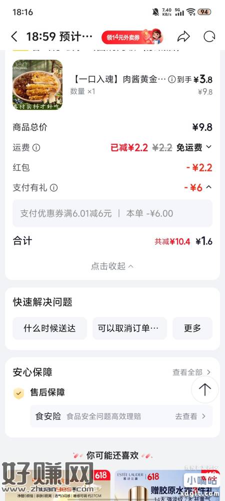 京东外卖中国银行满6-6。