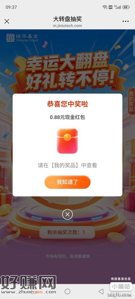 任务点一下就可以，射门时到 4/5就松手。下面转盘抽4次，每