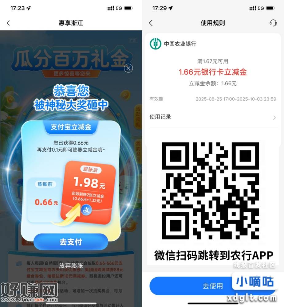 浙江农行每周必得支付宝红包