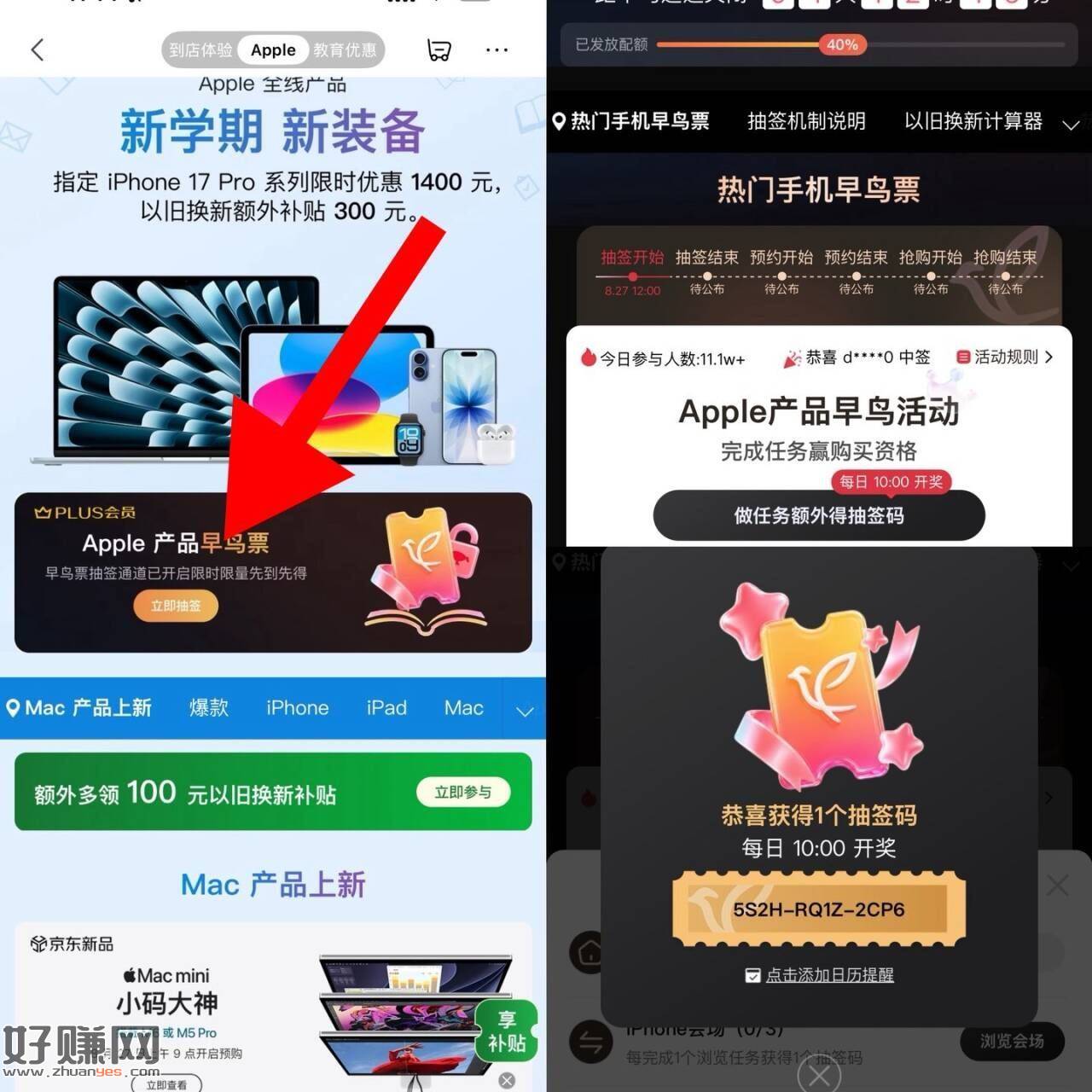 京东APP搜【好运早鸟】 ，简单任wu 参与抽早鸟苹果