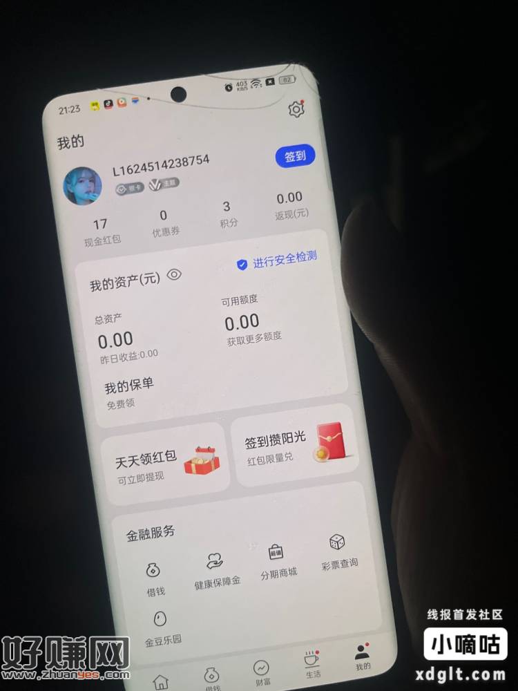 oppo手机钱包app我的天天领现金（下载注册的不需要新用户