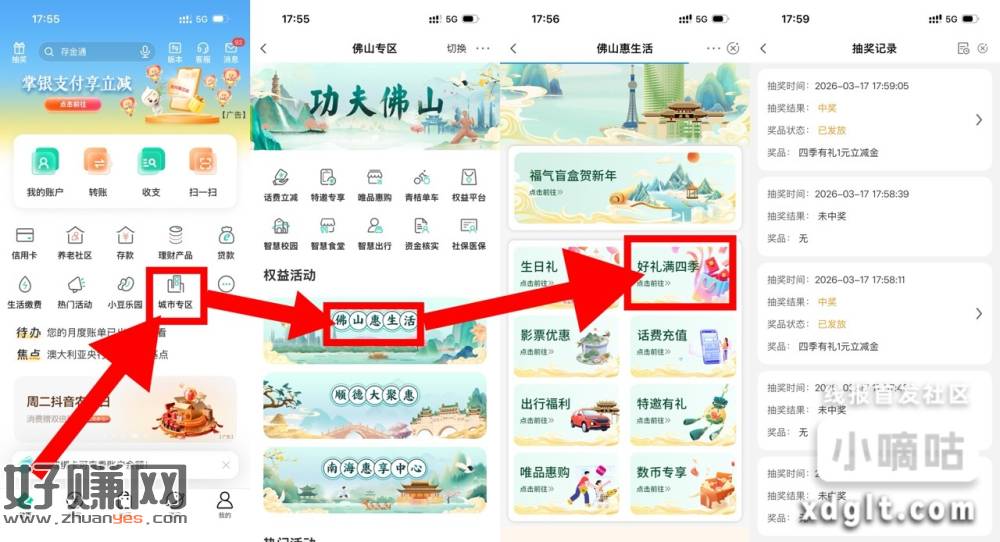 农行app-城市专区切佛山