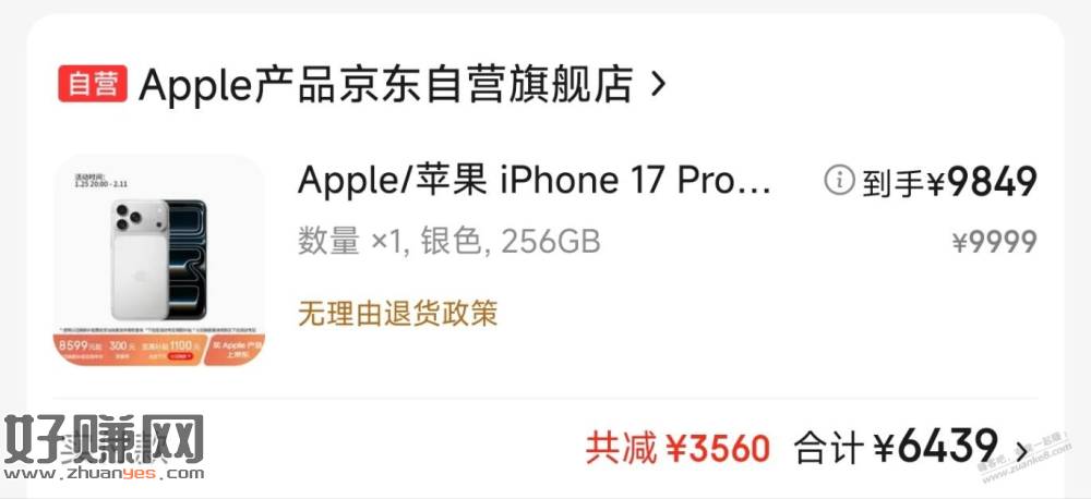 京东自营，可以买iPhone17 PM套e卡