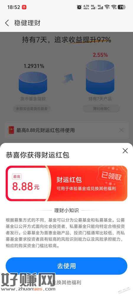 支付宝8.88基金红包