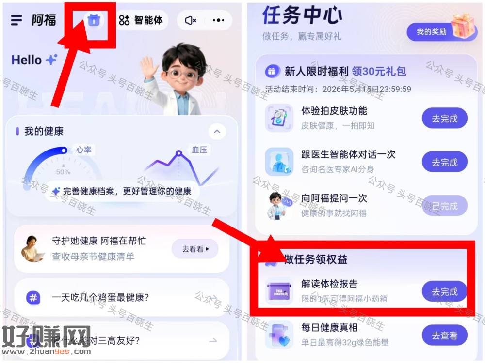 蚂蚁阿福app 药箱还有哈 ，找豆包/小红薯生成个体检报告