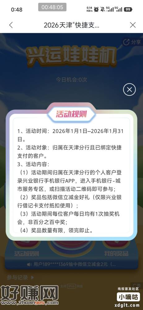 天津兴业抓娃娃机，继续  昨天中了今天没中   活动中心