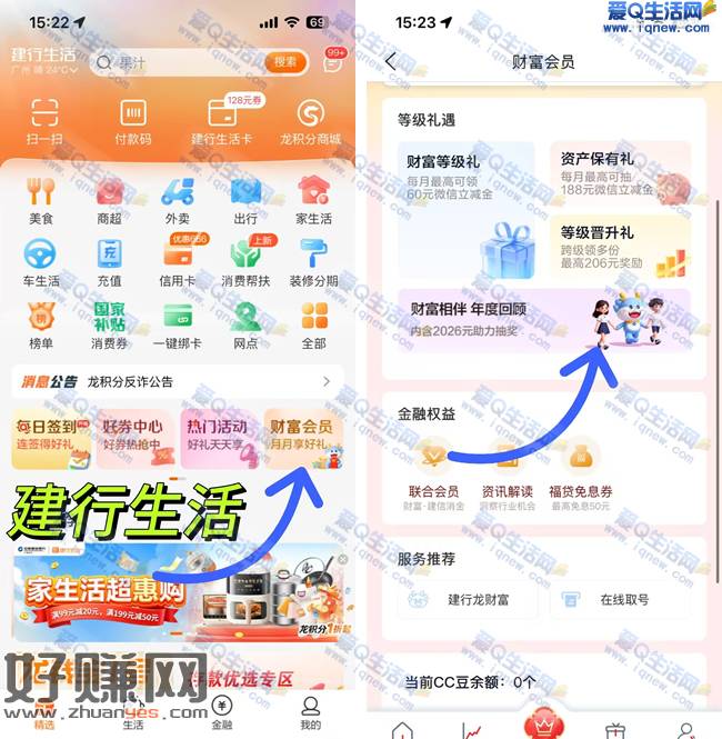 建行2-2026元立减金 建行生活开年大奖