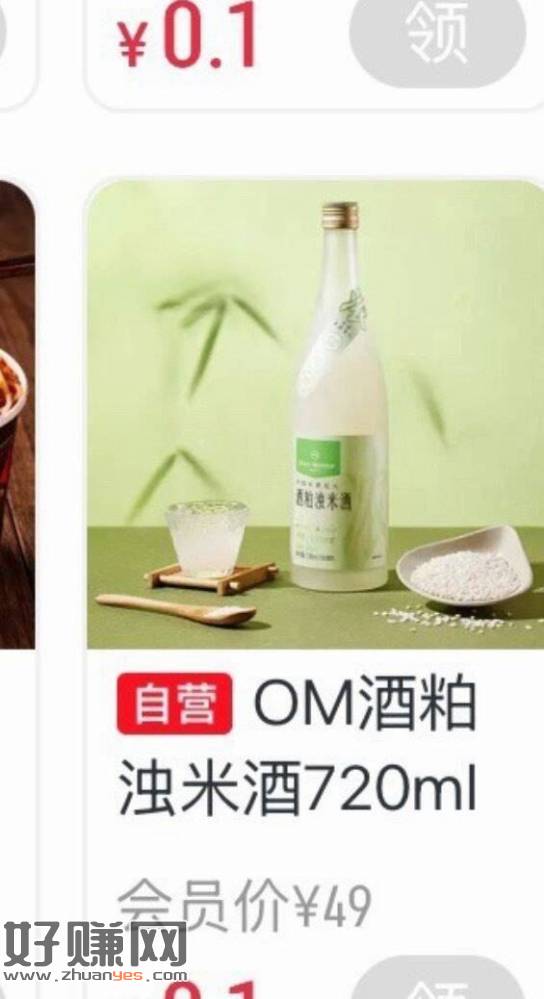 一号店有会员的 ，自测这个米酒不要运费 刚需看看 ​