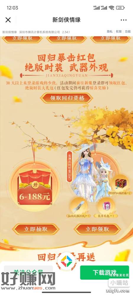 新天剑奇缘，重新注册最新区，直接跳过新手任务验证领取，可以云