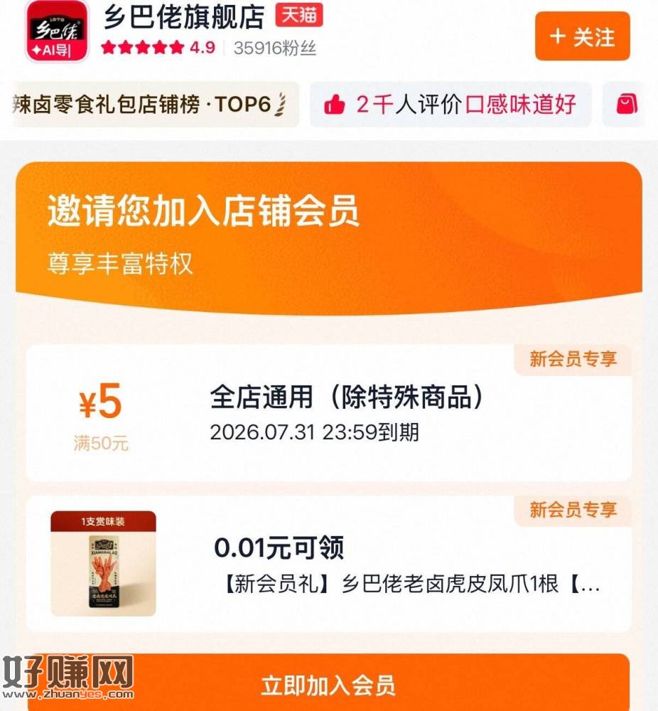 0.01💰乡巴佬老卤虎皮凤爪1根