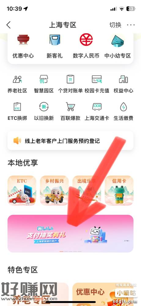 上海农行城市专区