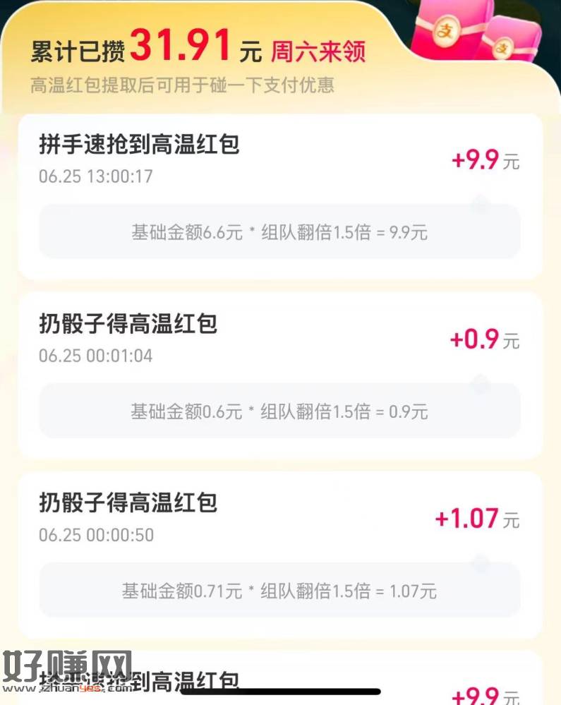 zfb鸿包雨是能每天拿一次哈 ，争取每天毕业 周六美滋滋 ​