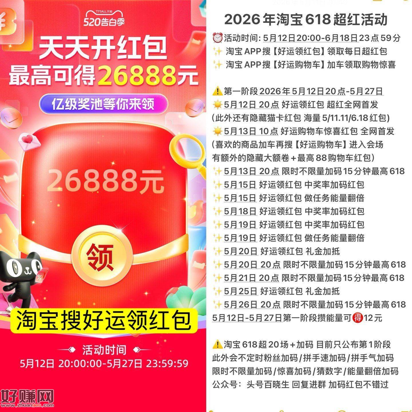 🔥重磅通知🔥重磅通知🔥 ，淘宝618红包🧧20点首发