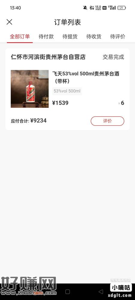 之前在 i 茅台 app 帮别人抢过茅台到货了的可以去开了，