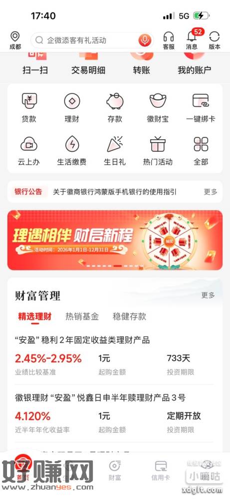 微商银行App横幅理财相伴活动8.8V立减金