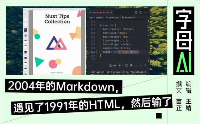 大模型首选格式Markdown，被30年前的工具取代了？