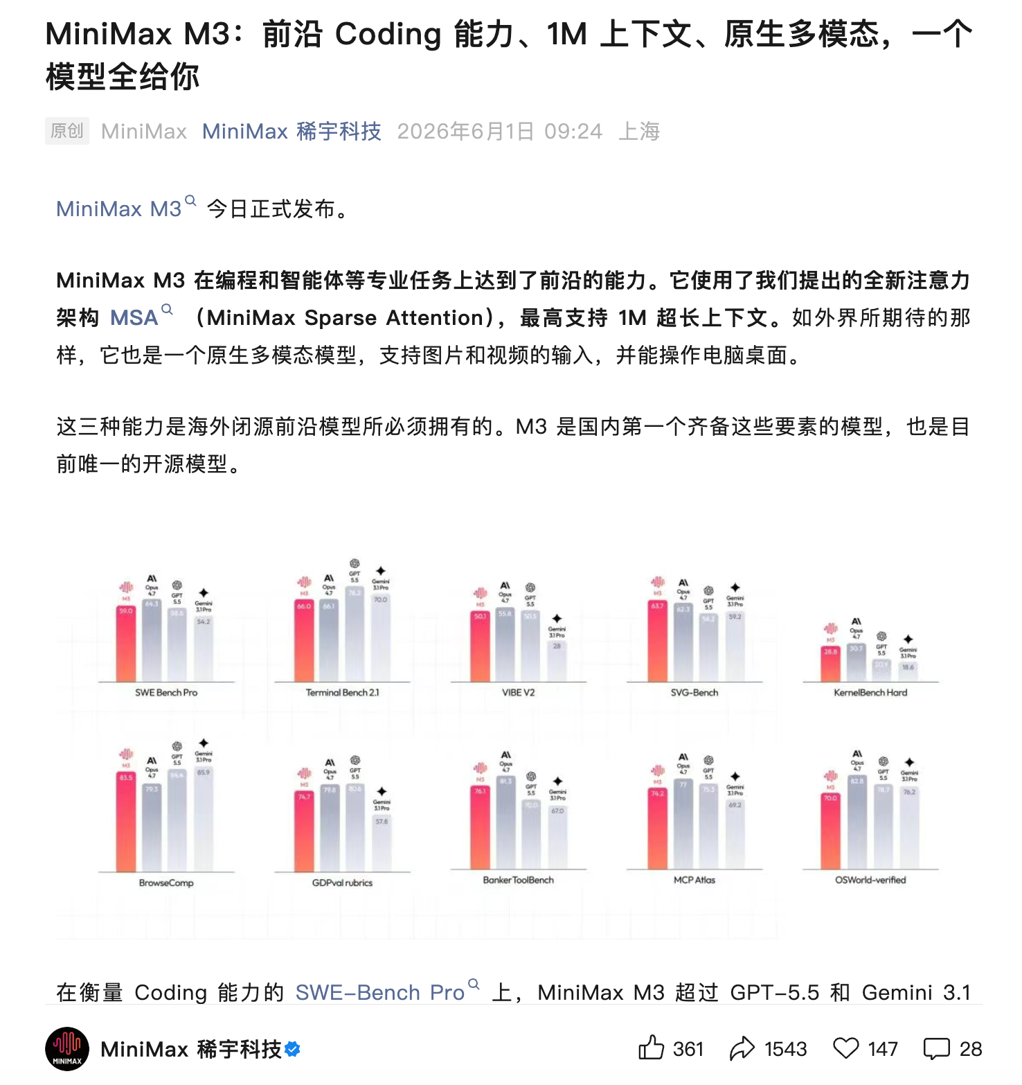 MiniMax发布M3模型：1M上下文原生多模态，编程能力超GPT-5.5