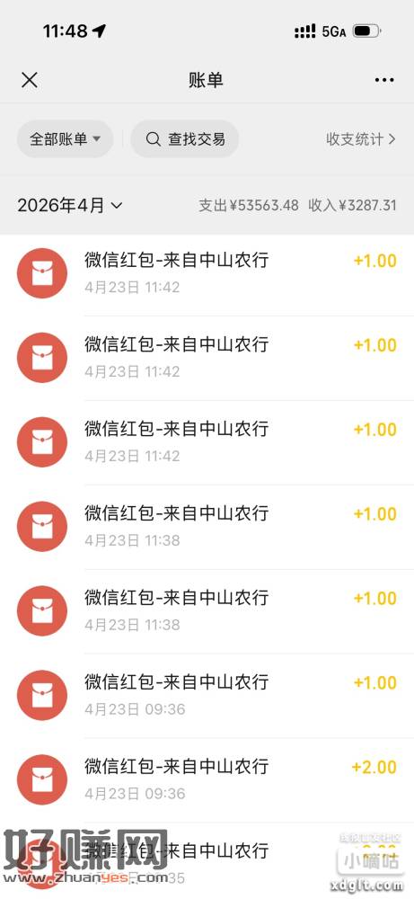 农行10毛 进入特邀专区-农情掌银爱心接力参与实测3个活动共