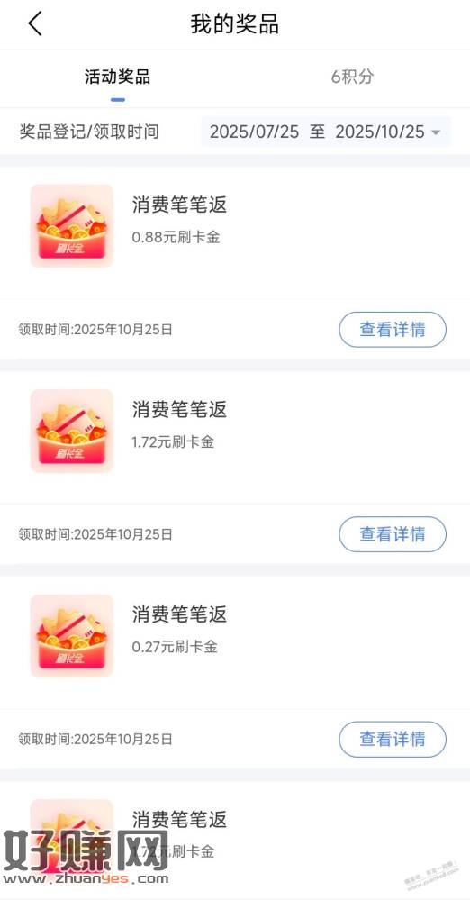 兴业笔笔返还不错