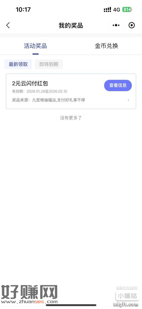 银联页面可抽鸿包