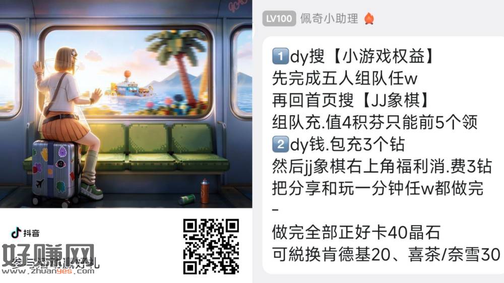 16点 会补喜茶等 感兴趣蹲 ，dy如图感兴趣先去做任w ​