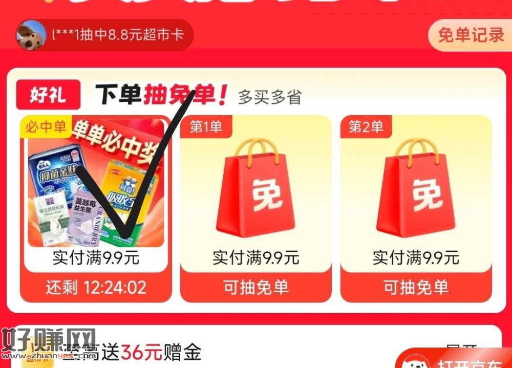 ❗京东超市兔箪 有反馈试试 ，下满9.9💰以上就行 随机的