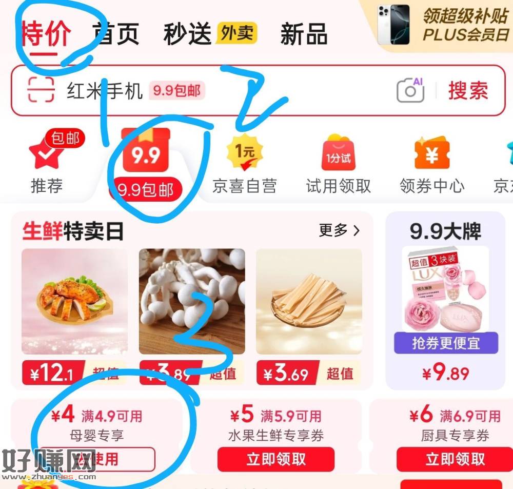 ❶先打开京東app-首页