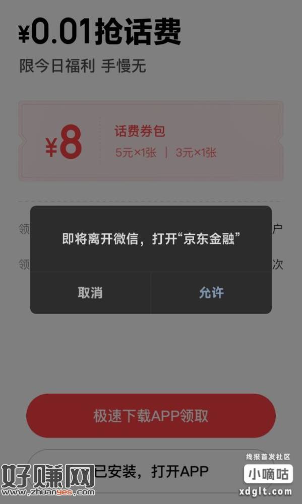 京东话购买费卷0.01-8