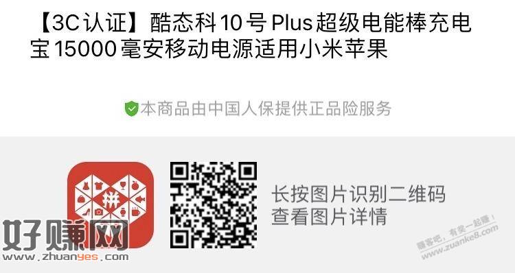 酷态科10号Plus 168元