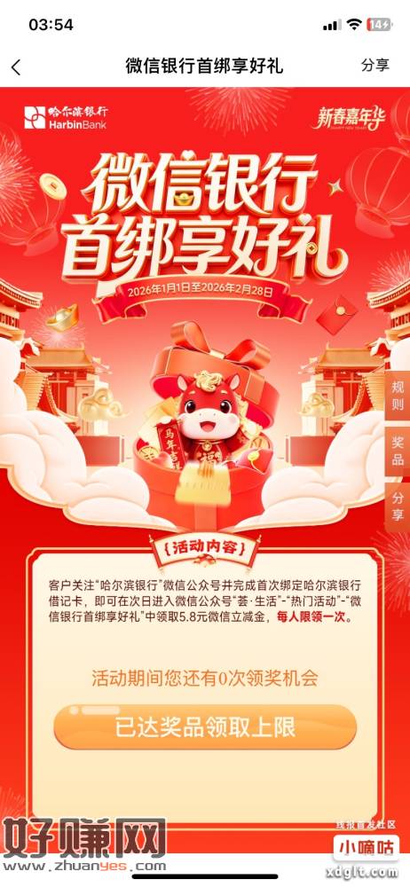 哈尔滨银行5.8元