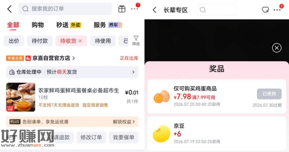京东搜【长辈专区】 ，页面有签到7天 领最高10颗鸡蛋