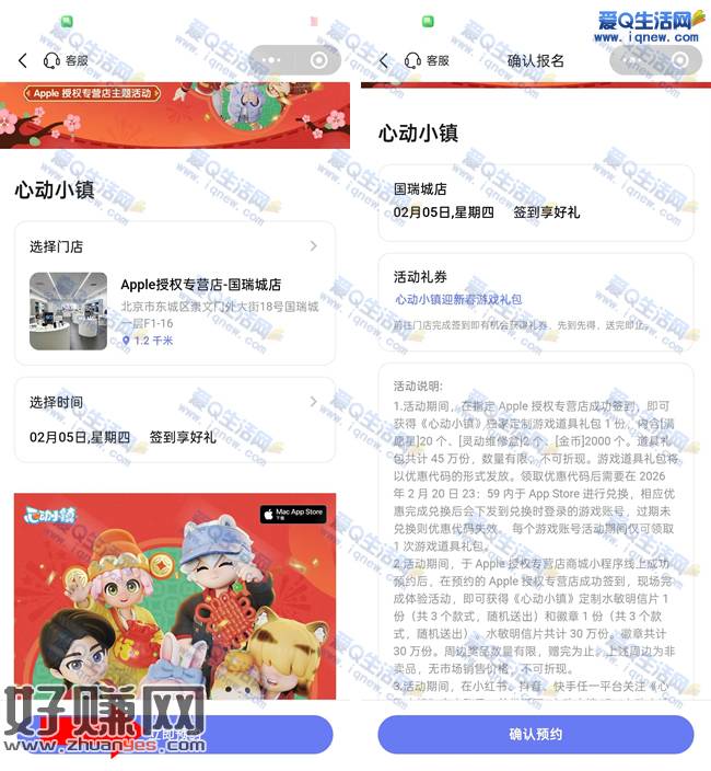 苹果门店打卡 免费得《心动小镇》实物周边 