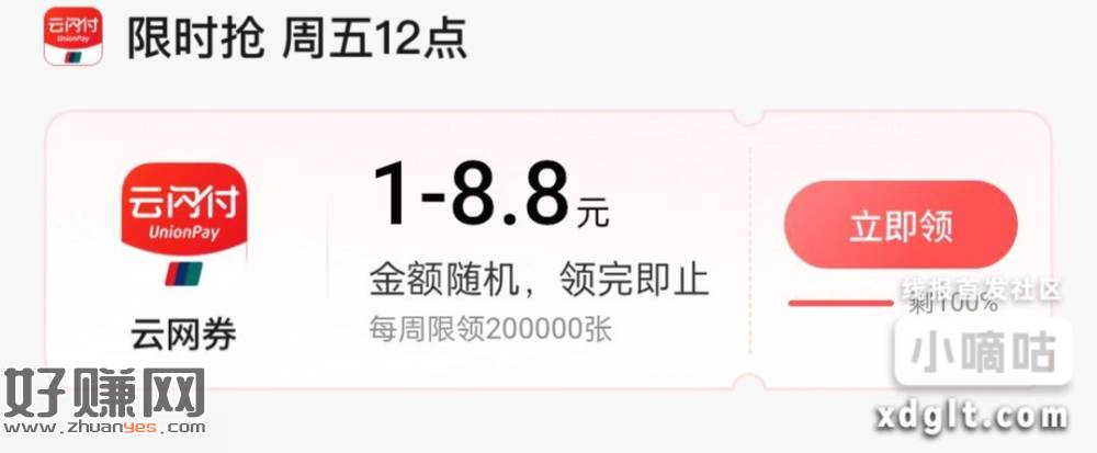 交通app领券中心，随机1-8.8支付券